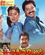 Sakthivel 1994 song download